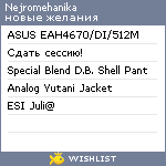 My Wishlist - nejromehanika