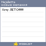 My Wishlist - nejulietta