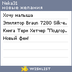 My Wishlist - neka31