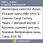 My Wishlist - neka_meow