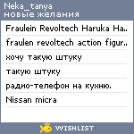 My Wishlist - neka_tanya