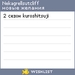 My Wishlist - nekagrellsutcliff