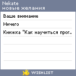 My Wishlist - nekate