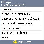 My Wishlist - nekaya