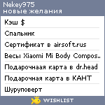 My Wishlist - nekey975