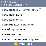 My Wishlist - nekifairose