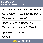 My Wishlist - nekipelova13