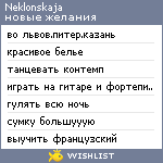 My Wishlist - neklonskaja