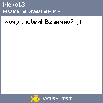 My Wishlist - neko13