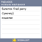 My Wishlist - neko666