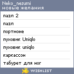 My Wishlist - neko_nezumi