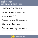 My Wishlist - neko_san