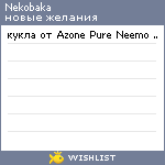 My Wishlist - nekobaka