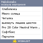 My Wishlist - nekokoneko