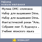 My Wishlist - nekome