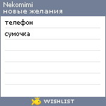 My Wishlist - nekomimi