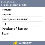 My Wishlist - nekonekoi