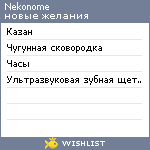 My Wishlist - nekonome