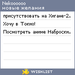 My Wishlist - nekoooooo