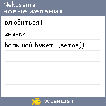 My Wishlist - nekosama