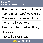 My Wishlist - nekosh