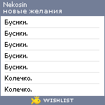 My Wishlist - nekosin