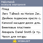 My Wishlist - nekotenok