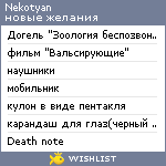 My Wishlist - nekotyan