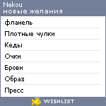 My Wishlist - nekou