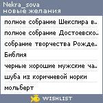 My Wishlist - nekra_sova