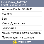 My Wishlist - nekrasova_tatyana