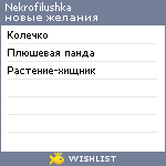 My Wishlist - nekrofilushka