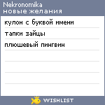 My Wishlist - nekronomika