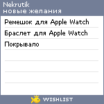 My Wishlist - nekrutik