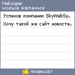 My Wishlist - neksuper