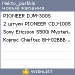 My Wishlist - nekto_pushkin