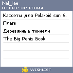 My Wishlist - nel_lee