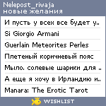 My Wishlist - nelepost_riwaja