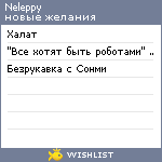 My Wishlist - neleppy