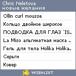 My Wishlist - neletova