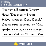 My Wishlist - nelexy