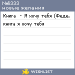 My Wishlist - neli333