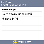 My Wishlist - neli4ka