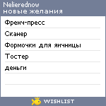 My Wishlist - nelierednow