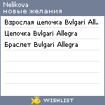 My Wishlist - nelikova