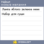 My Wishlist - nelinet