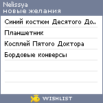 My Wishlist - nelissya