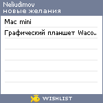 My Wishlist - neliudimov