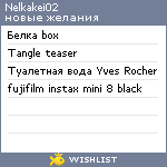 My Wishlist - nelkakei02
