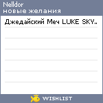My Wishlist - nelldor